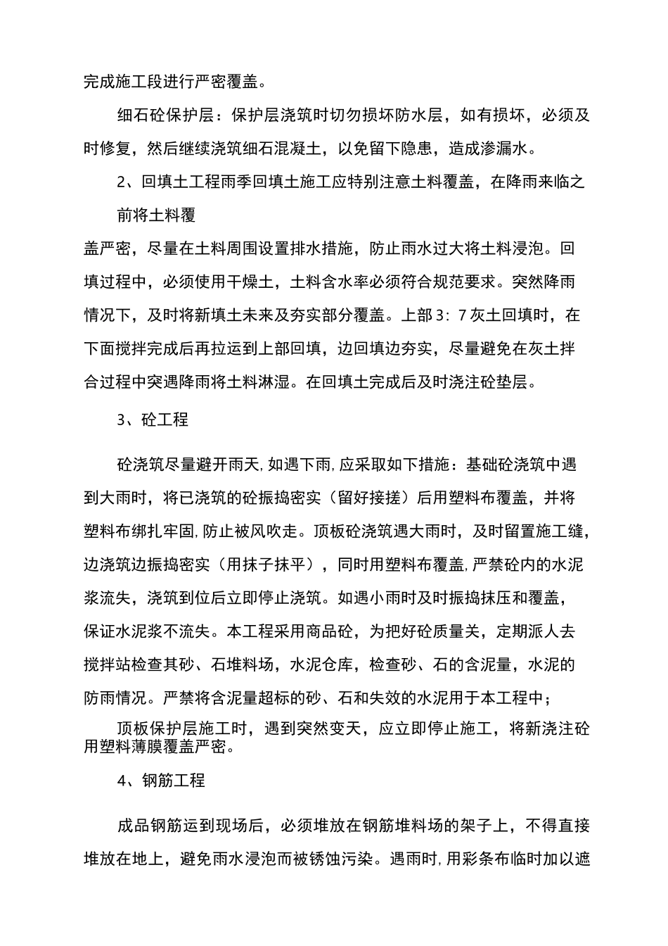 雨季的施工措施_第3页