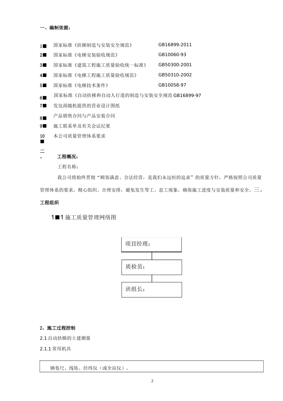 自动扶梯施工组织设计_第3页