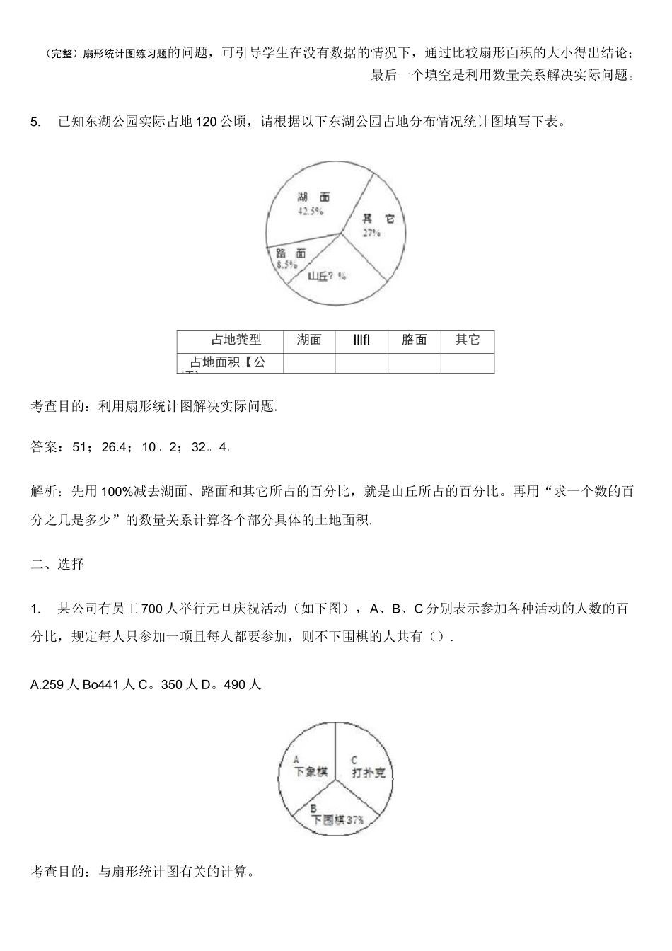 (完整)扇形统计图练习题_第3页