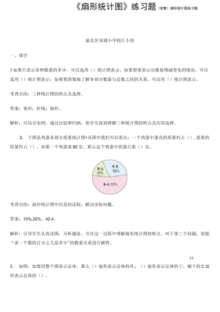 (完整)扇形统计图练习题