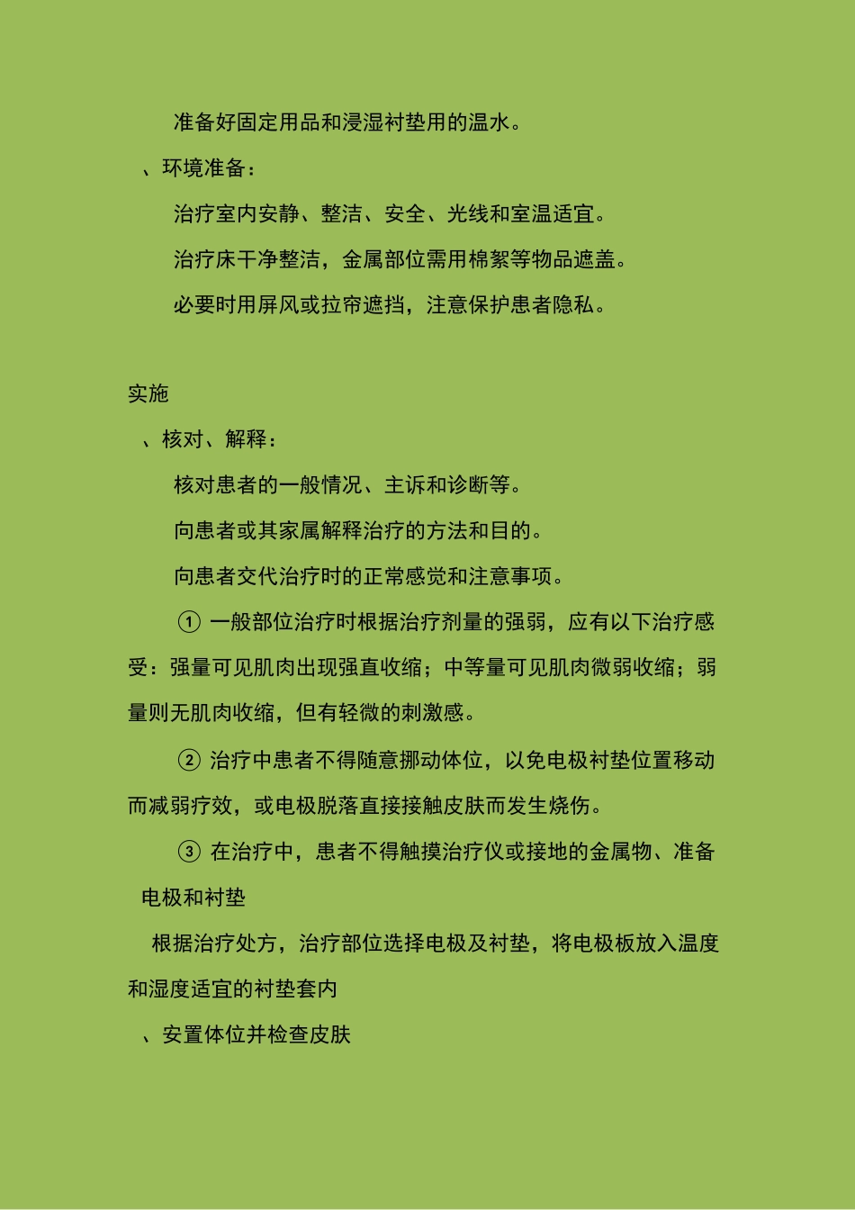 电刺激治疗技术实训_第2页