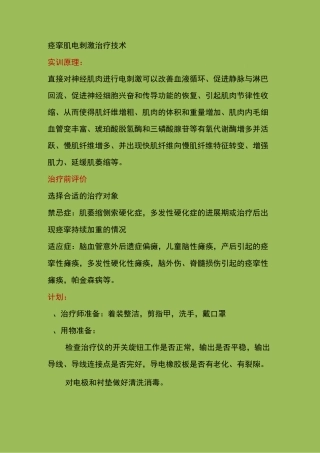 电刺激治疗技术实训