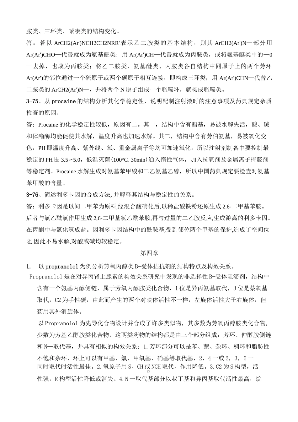 药物化学重点简答题_第3页