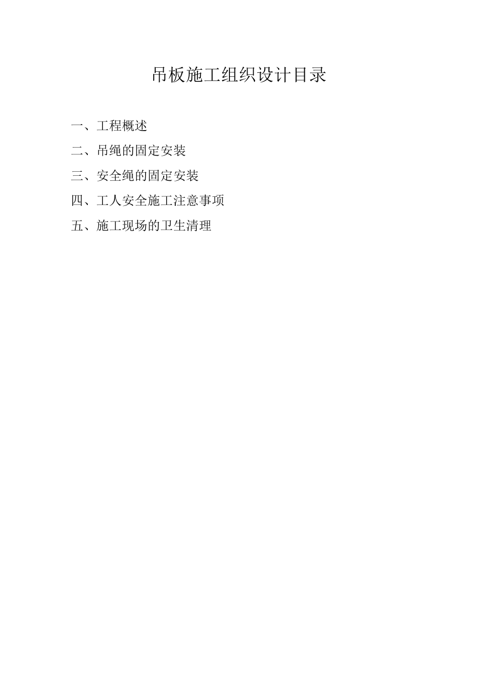 高空亮化施工方案_第2页