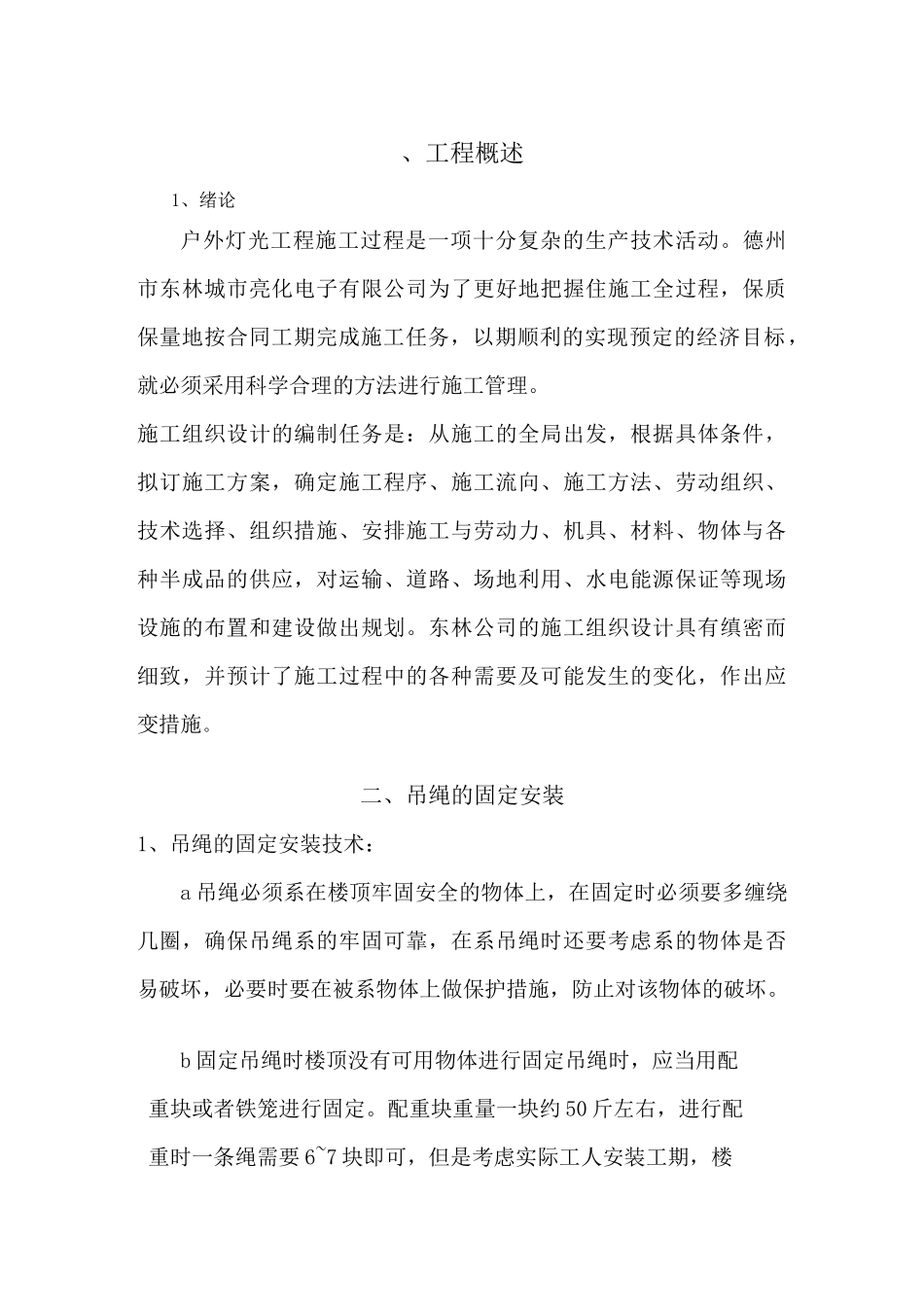 高空亮化施工方案_第3页