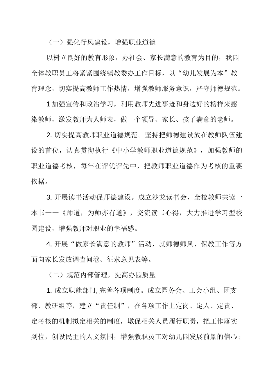 2020秋季幼儿园园务工作计划_第3页