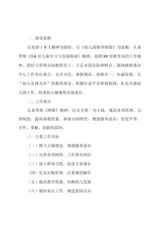 2020秋季幼儿园园务工作计划