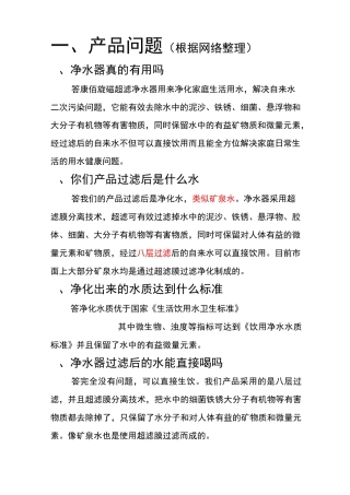 净水器销售问答参考