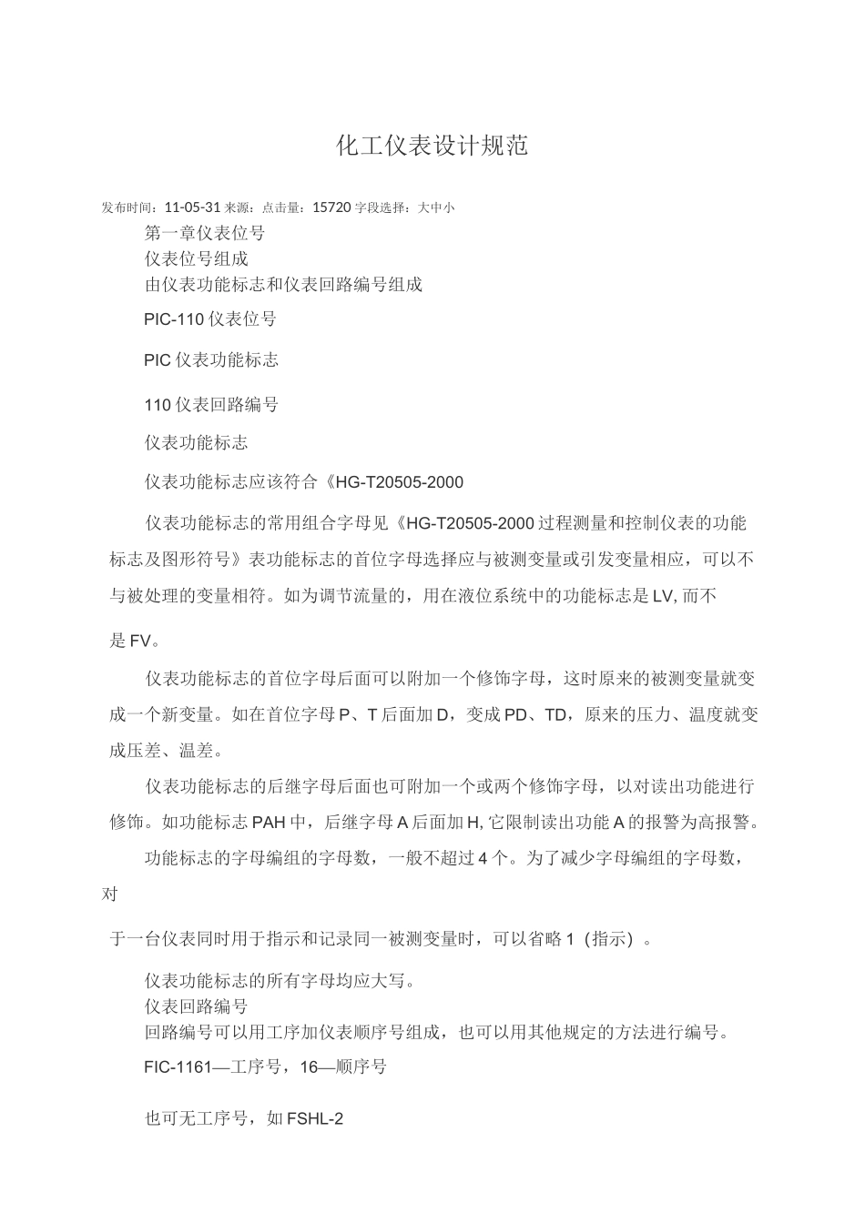 化工仪表设计规范_第1页