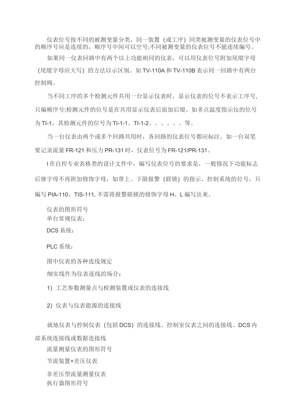 化工仪表设计规范_第2页