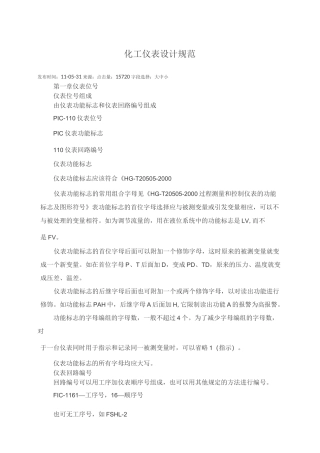 化工仪表设计规范