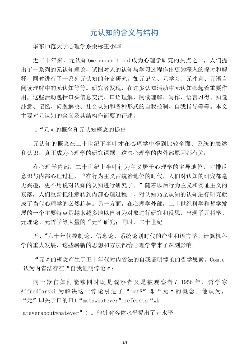 元认知的含义与结构_第1页