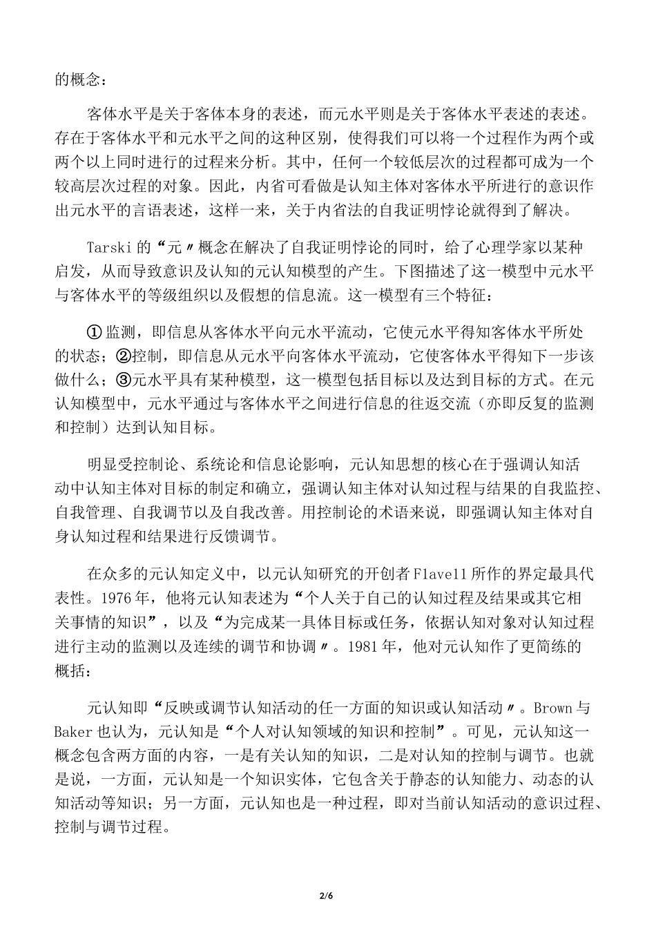 元认知的含义与结构_第2页