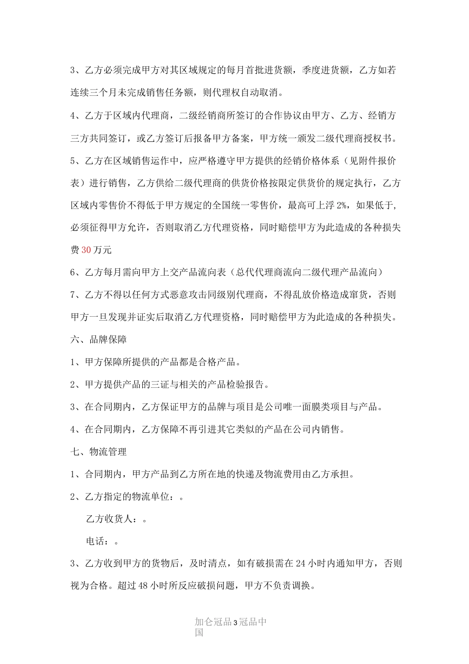总代代理合同_第3页