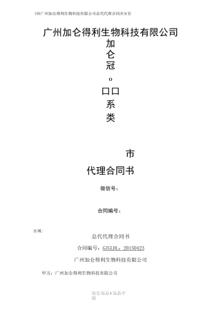 总代代理合同