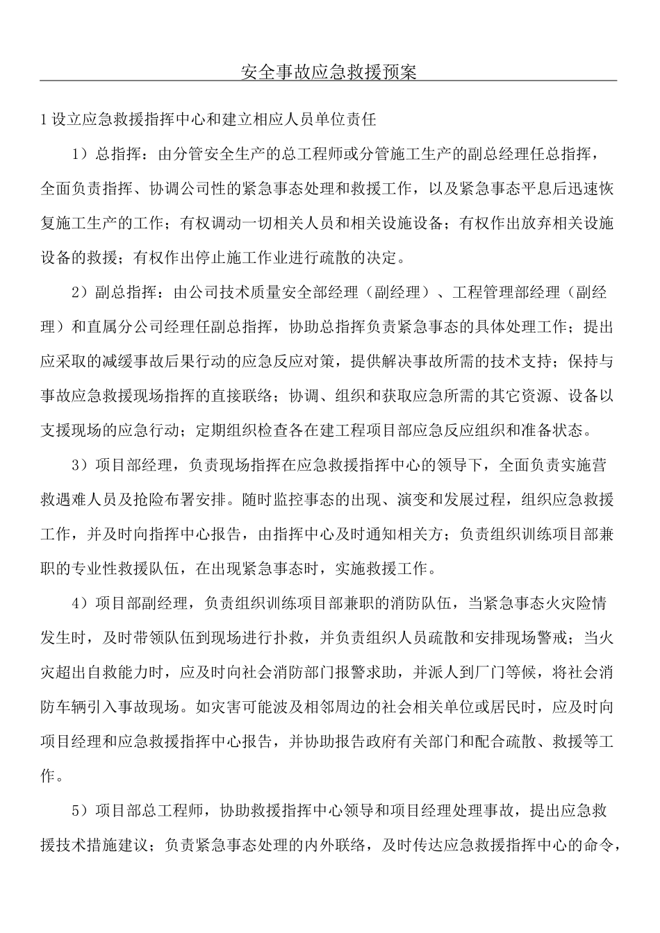 建筑建筑施工企业生产安全事故应急救援预案_第1页