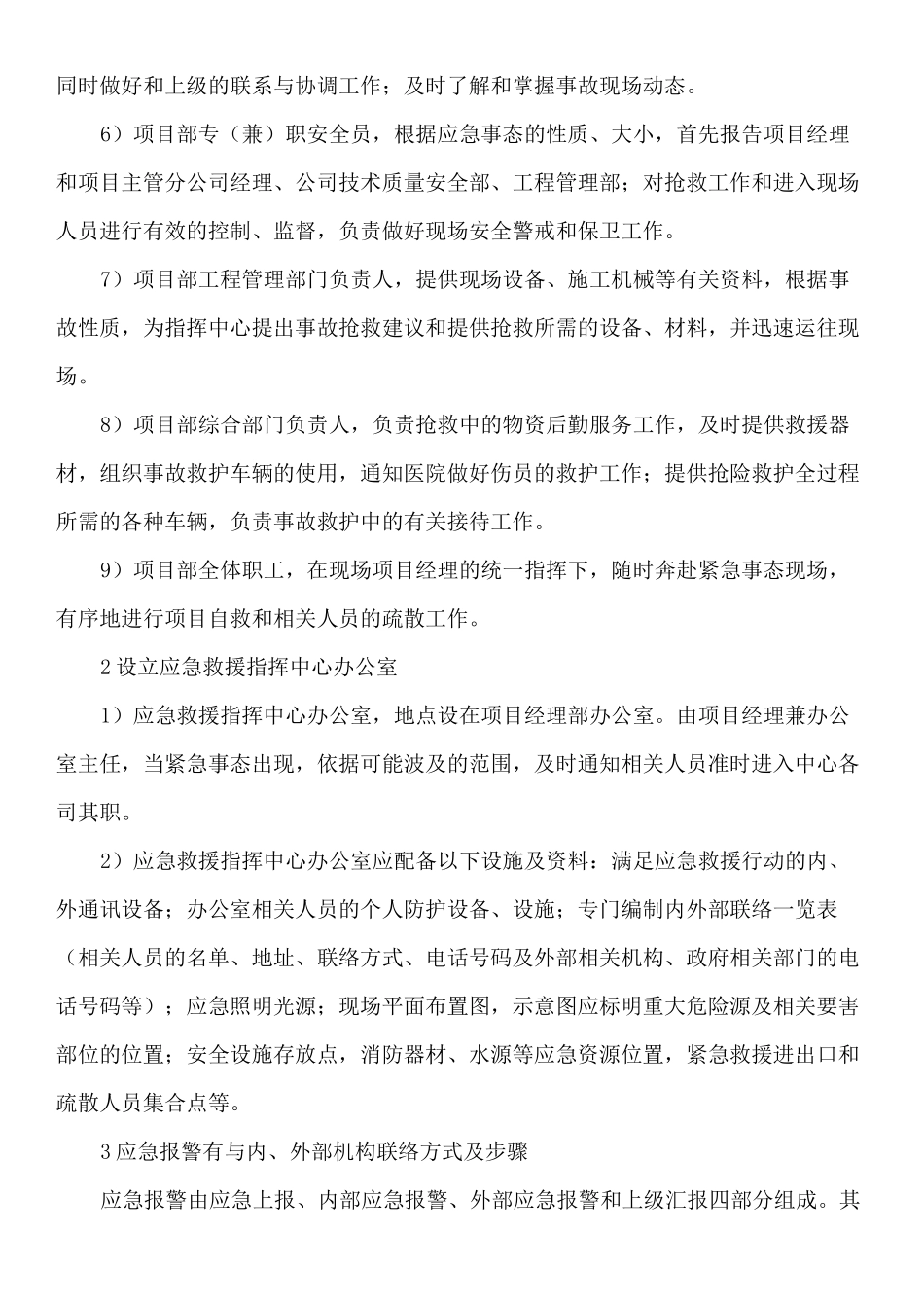 建筑建筑施工企业生产安全事故应急救援预案_第2页