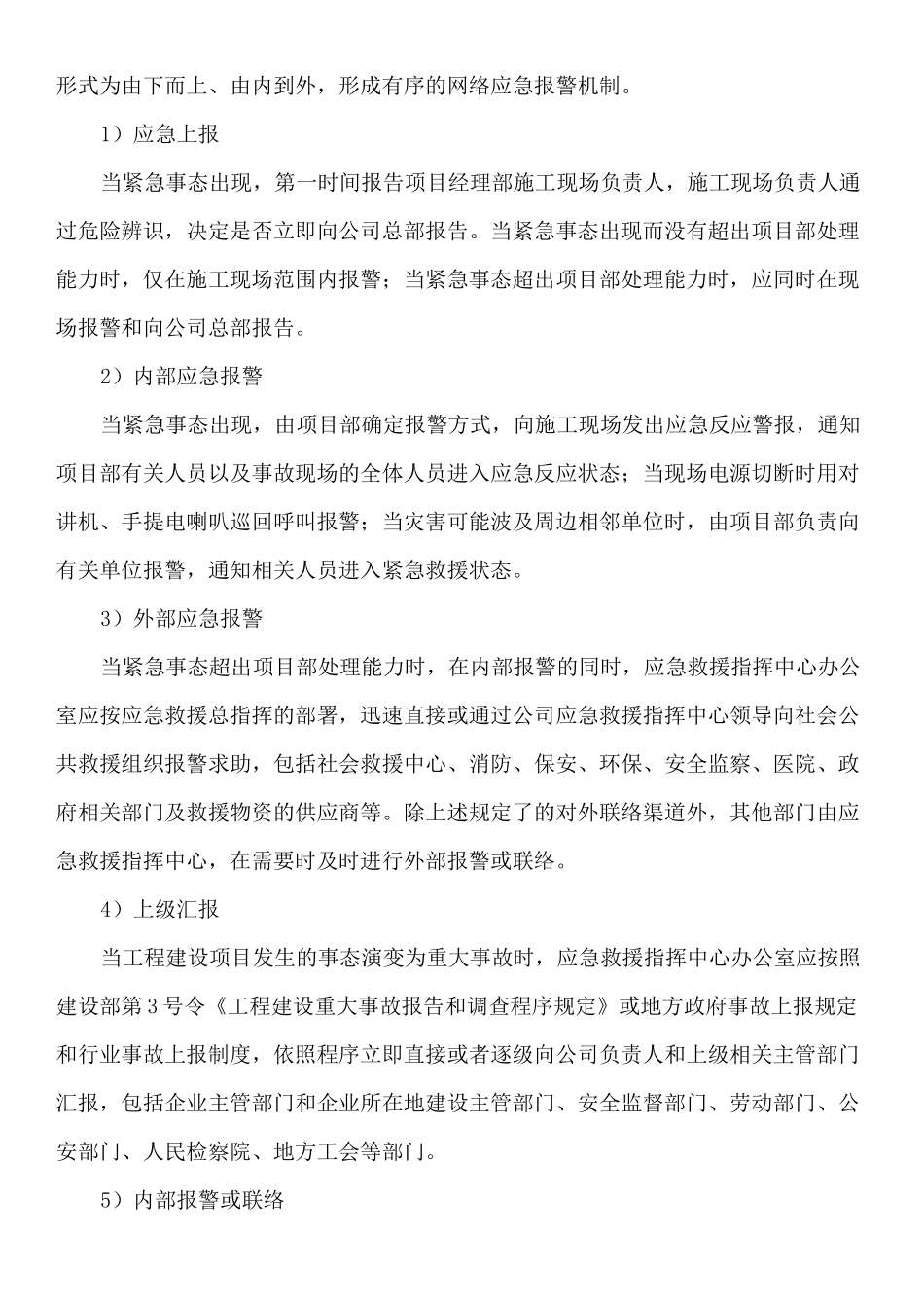 建筑建筑施工企业生产安全事故应急救援预案_第3页