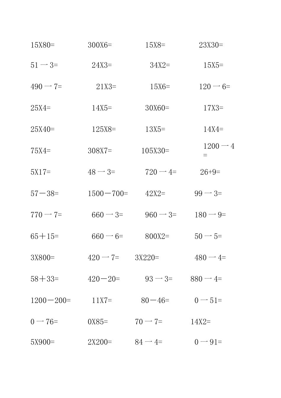 人教版三年级下册口算题_第2页
