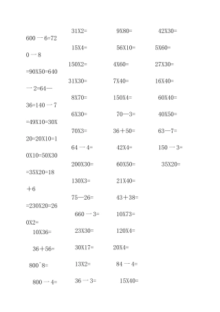 人教版三年级下册口算题