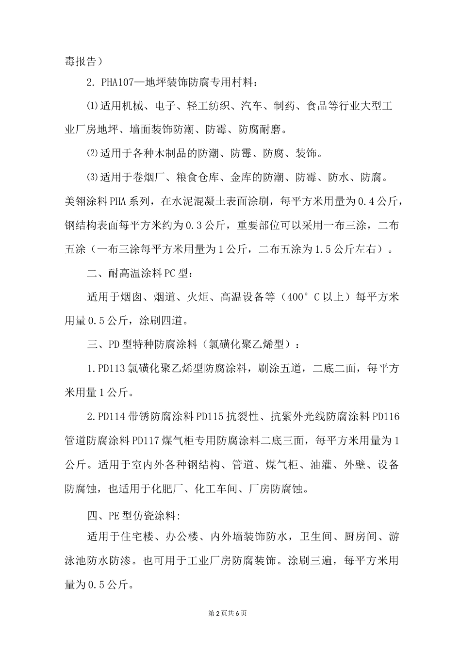 防水常用材料_第2页