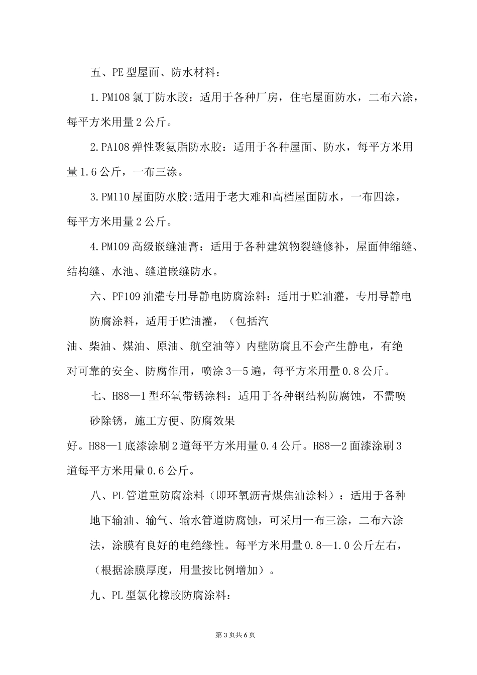 防水常用材料_第3页