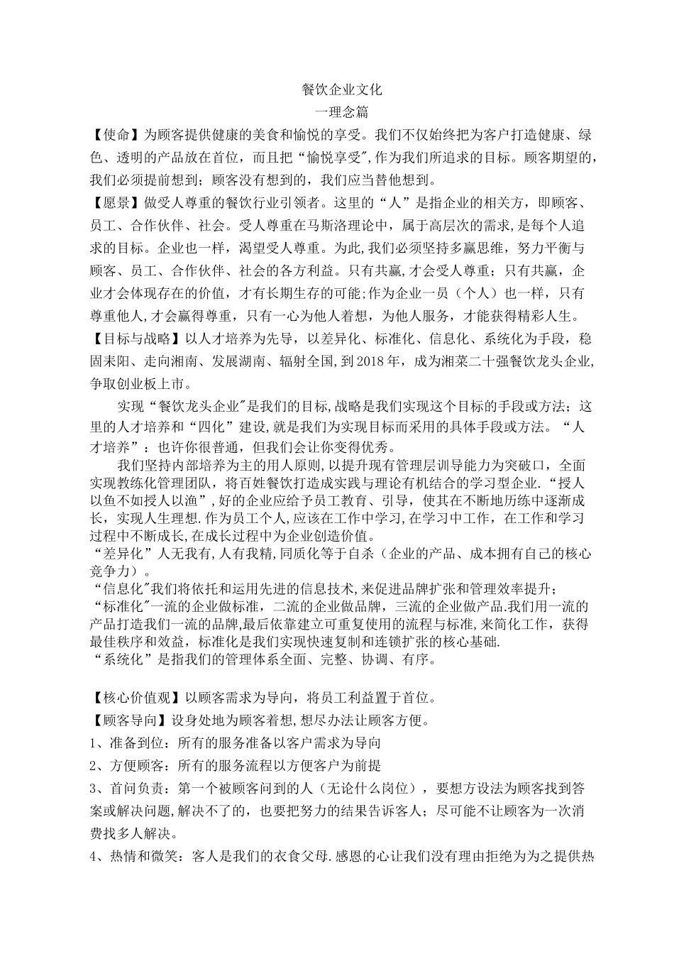 餐饮企业文化_第1页