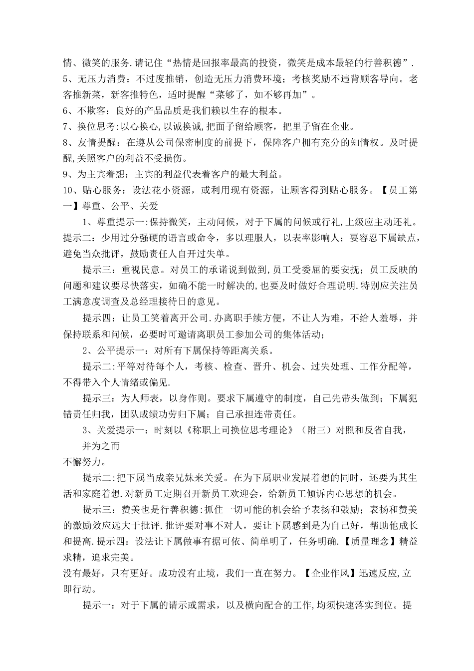 餐饮企业文化_第2页