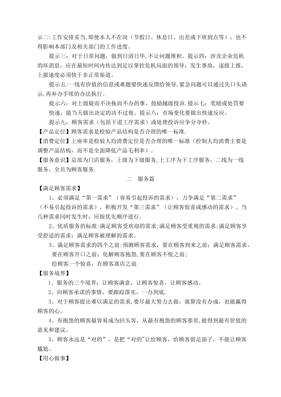 餐饮企业文化_第3页