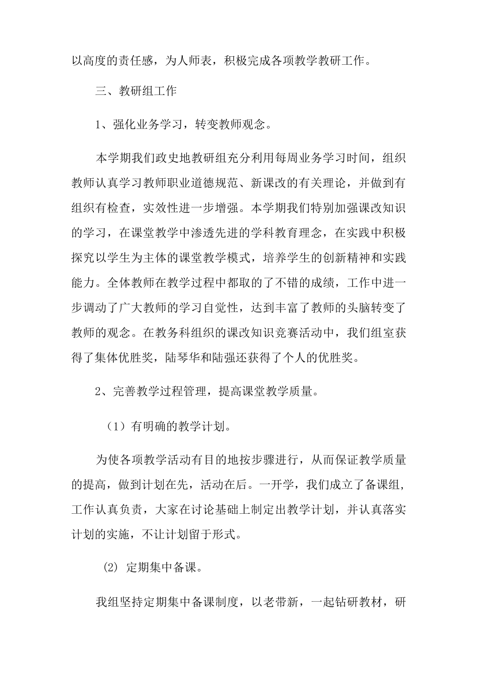 初中政治历史教研组工作计划_第2页