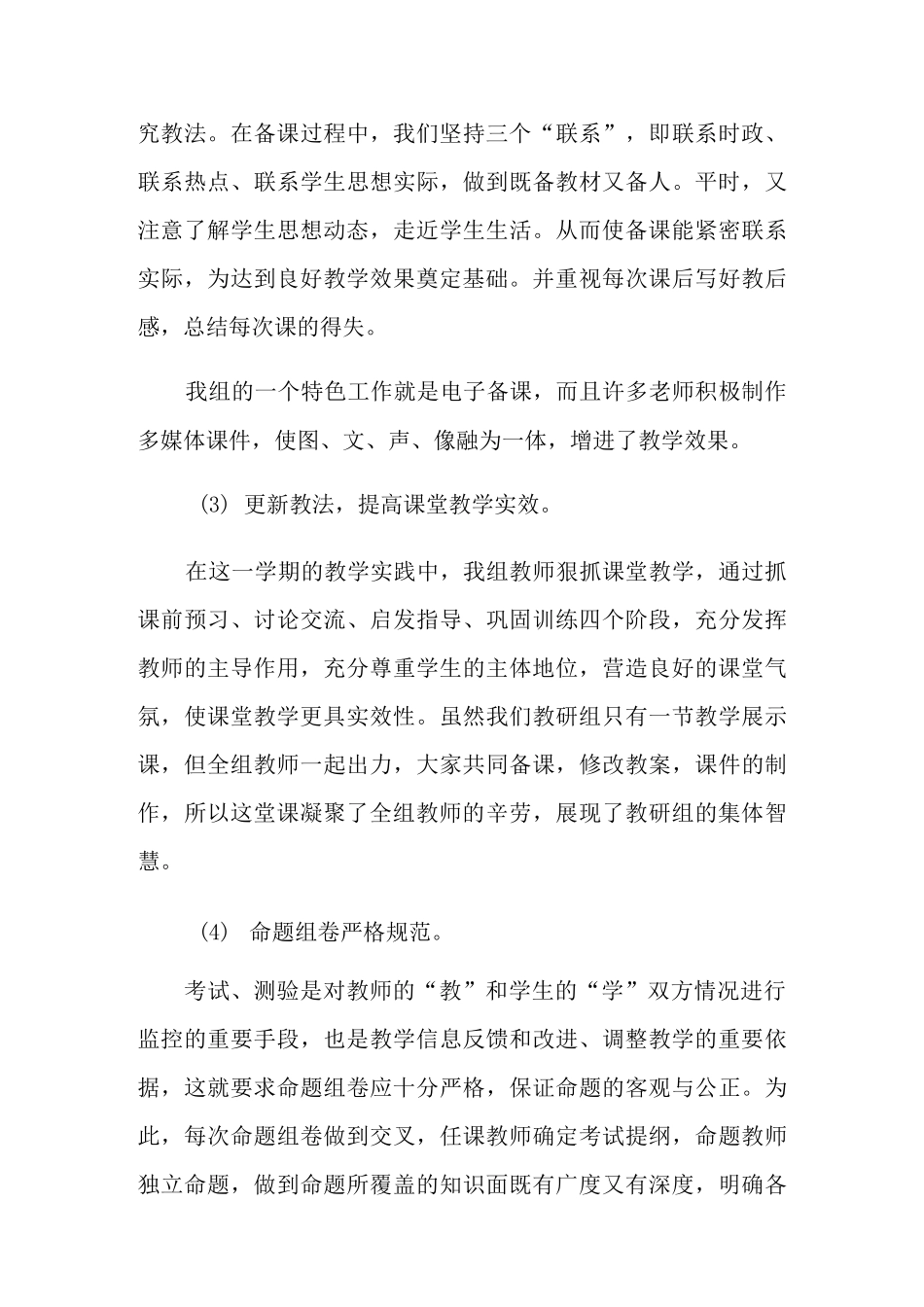 初中政治历史教研组工作计划_第3页