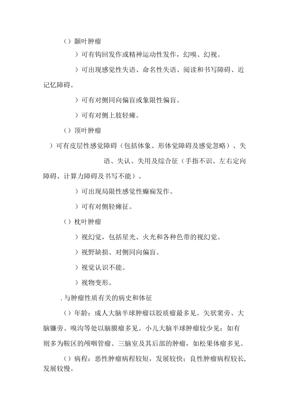 大脑半球肿瘤诊疗指南_第2页