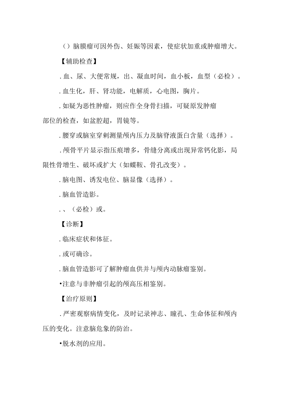 大脑半球肿瘤诊疗指南_第3页