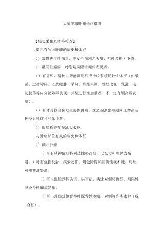 大脑半球肿瘤诊疗指南