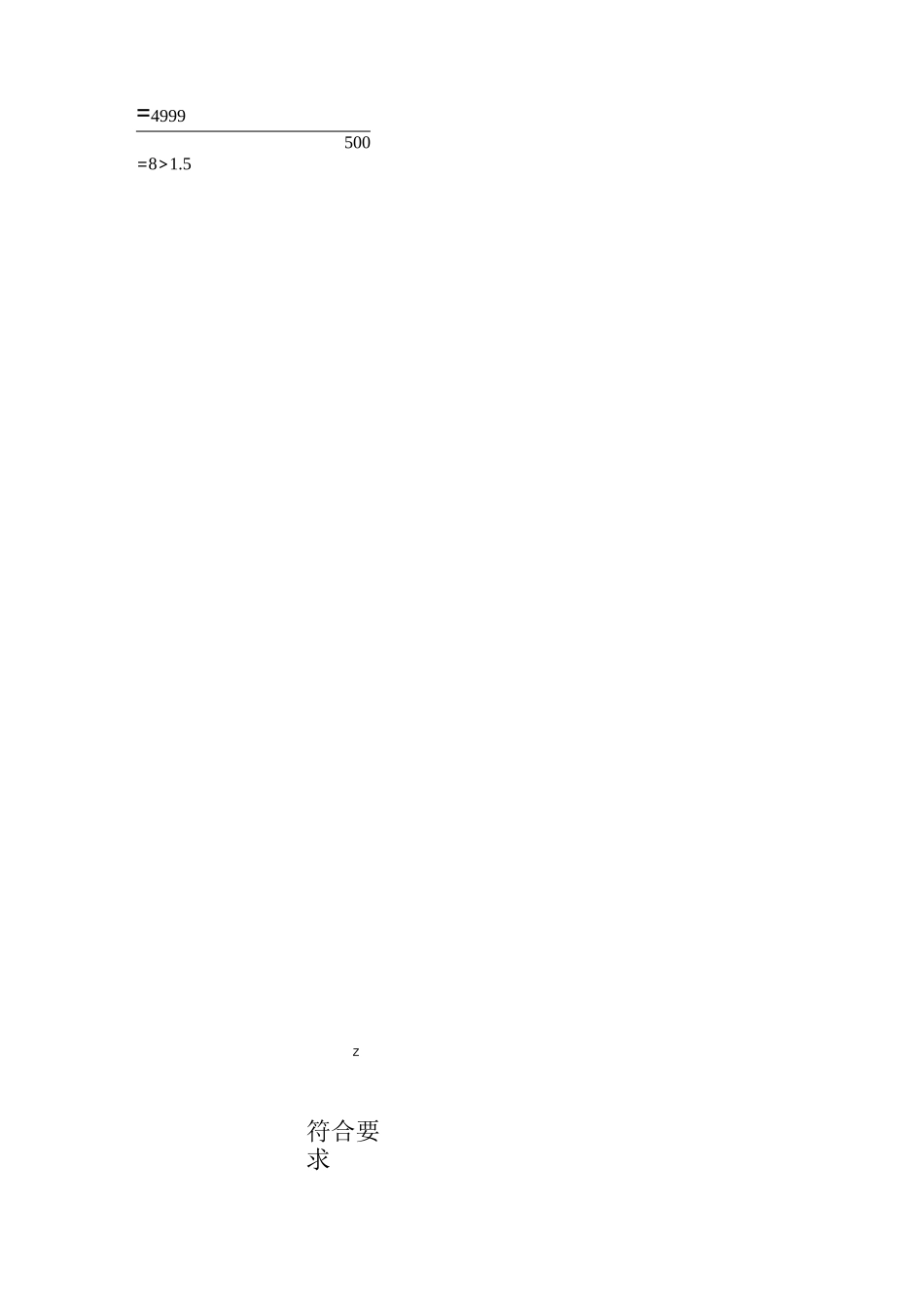 变电所低压开关整定计算_第2页