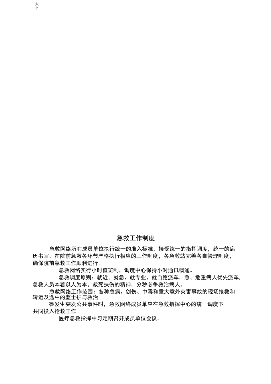 120急诊科规章制度_第2页