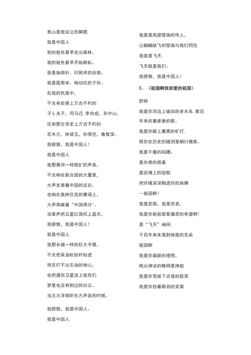 红色经典诗歌22312_第2页