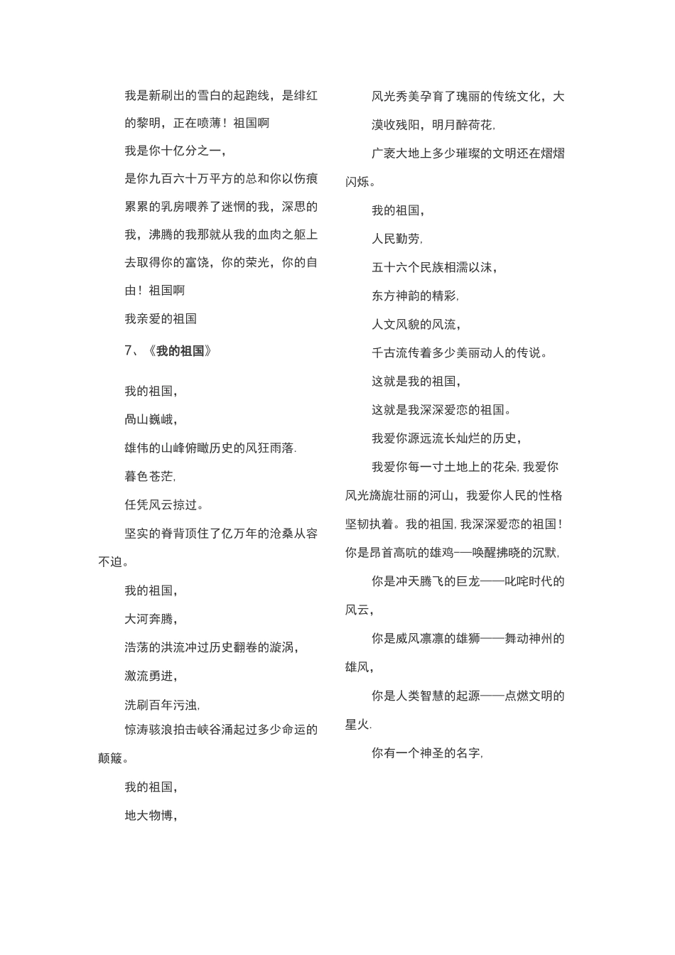 红色经典诗歌22312_第3页