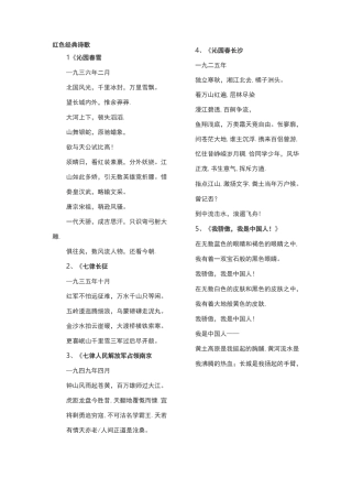 红色经典诗歌22312