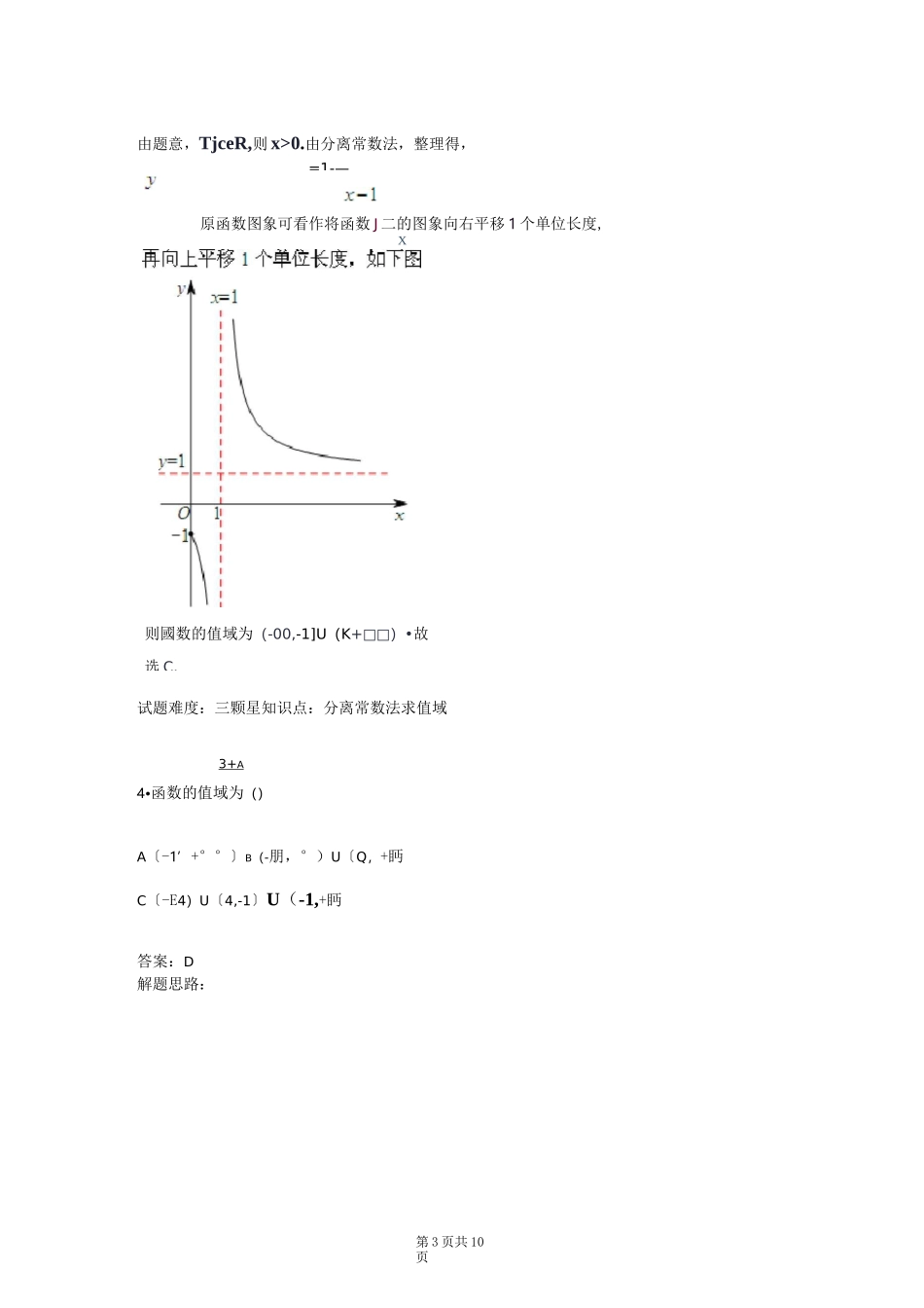 分离常数法求值域(人教A版)(含答案)_第3页