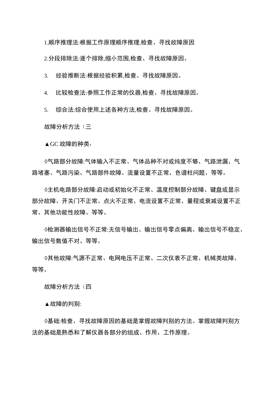 气相色谱仪维修手册_第2页