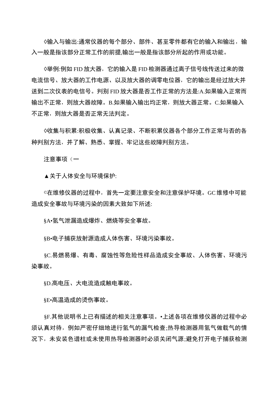 气相色谱仪维修手册_第3页