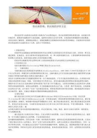 供应商管理：供应商的评价方法