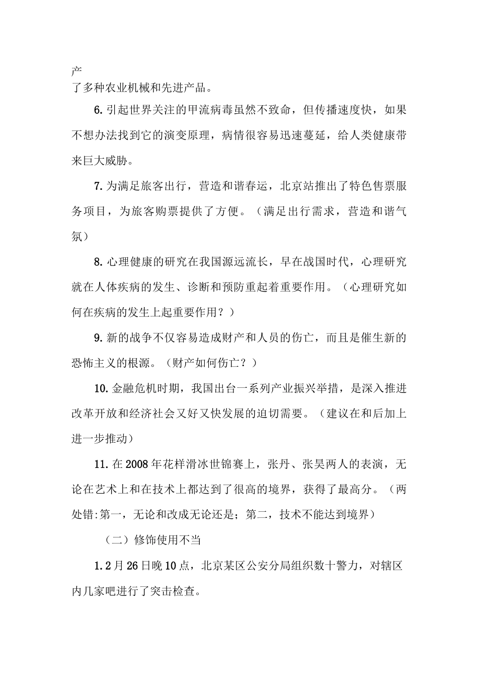 小学语文解题技巧：常见病句类型总结_第2页