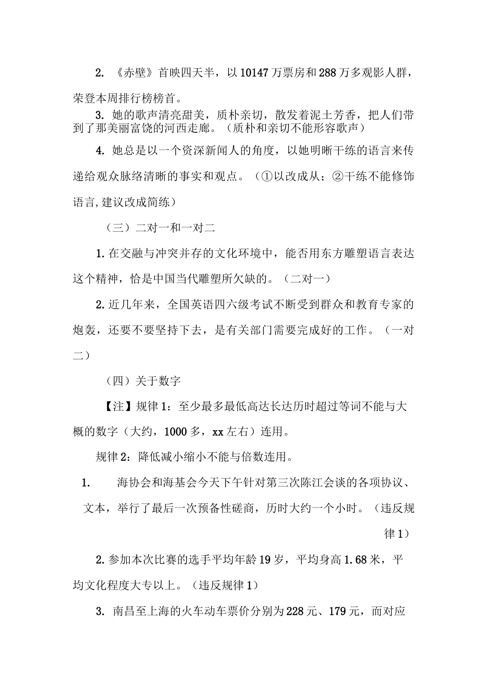 小学语文解题技巧：常见病句类型总结_第3页