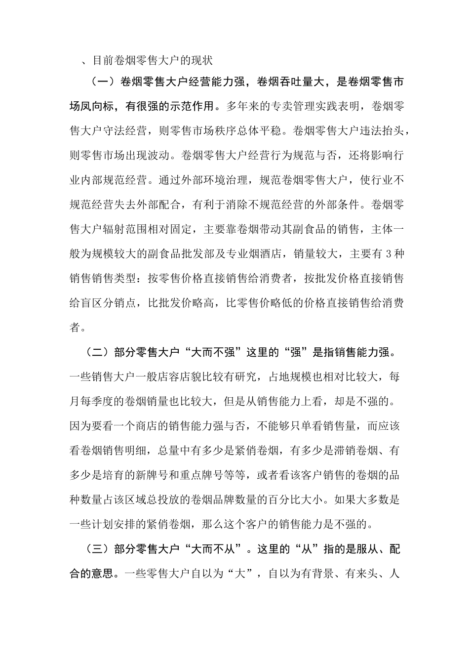 浅谈如何监管卷烟零售大户_第2页