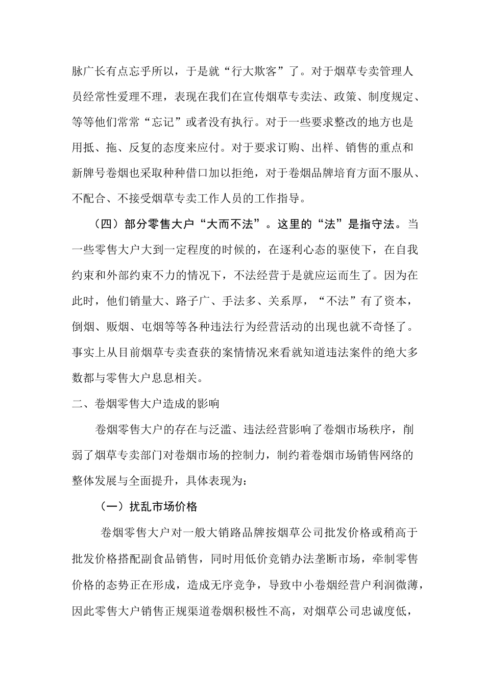 浅谈如何监管卷烟零售大户_第3页