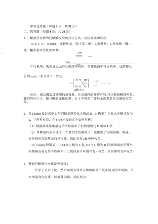 天然药物化学 简答题