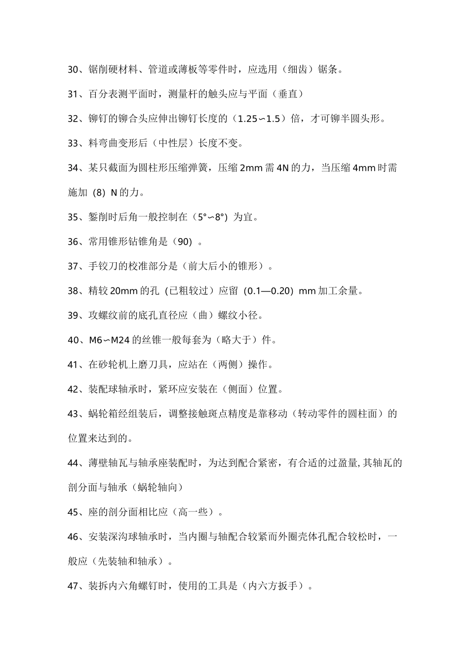 维修钳工初级考试题_第3页