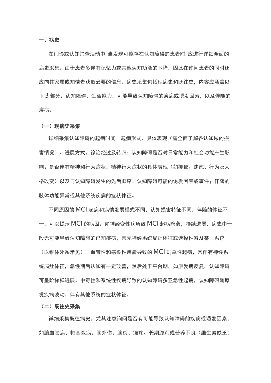 中国痴呆与认知障碍诊治指南(五)：轻度认知障碍的诊断与治疗(全文)_第3页